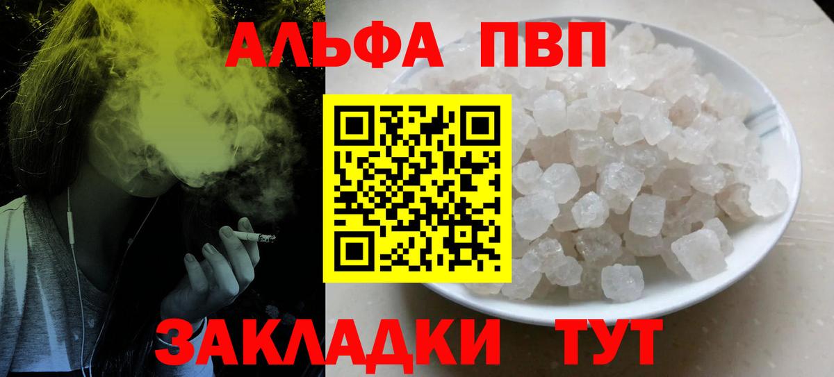 Первоуральск  Alfa_PVP Crystall  Вход с VPN  Alfa_PVP Соль  A-PVP СК КРИС 