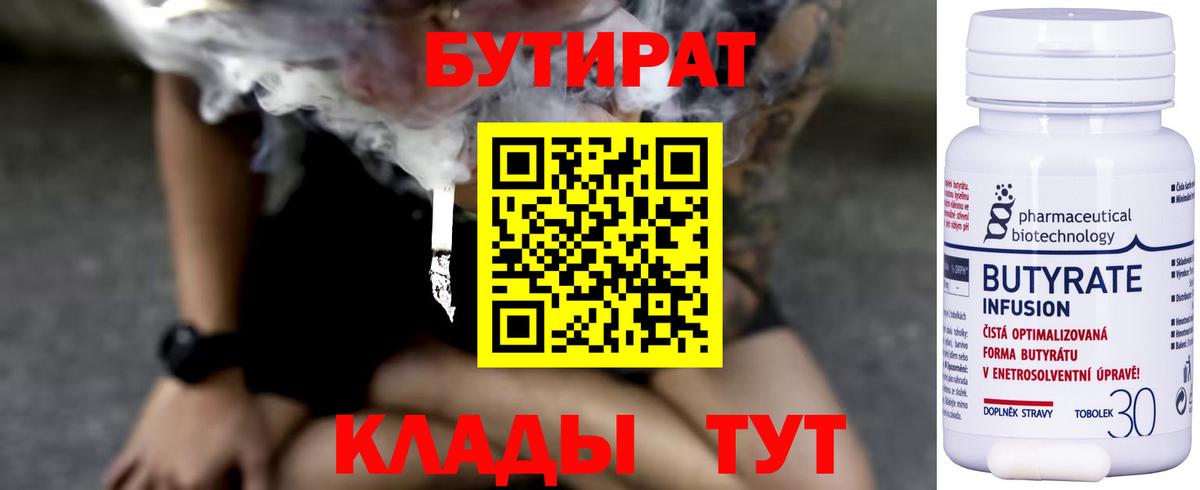 Бутират вода Первоуральск