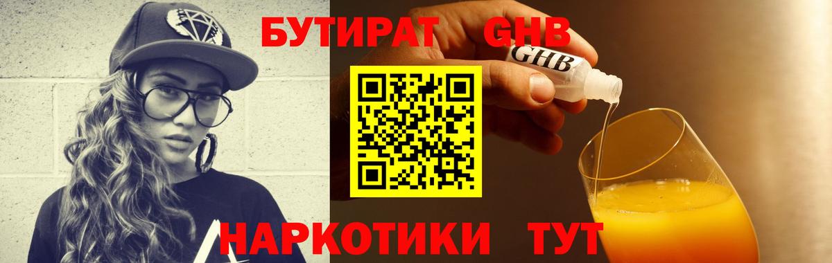 Бутират BDO 33%  Вход с VPN  Первоуральск 