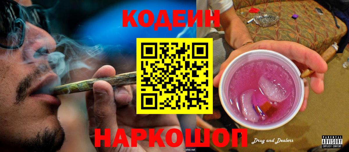 Кодеиновый сироп Lean напиток Lean (лин) Первоуральск
